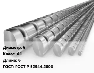 Арматура 6 Кл А1 L=6 ГОСТ: ГОСТ Р 52544-2006